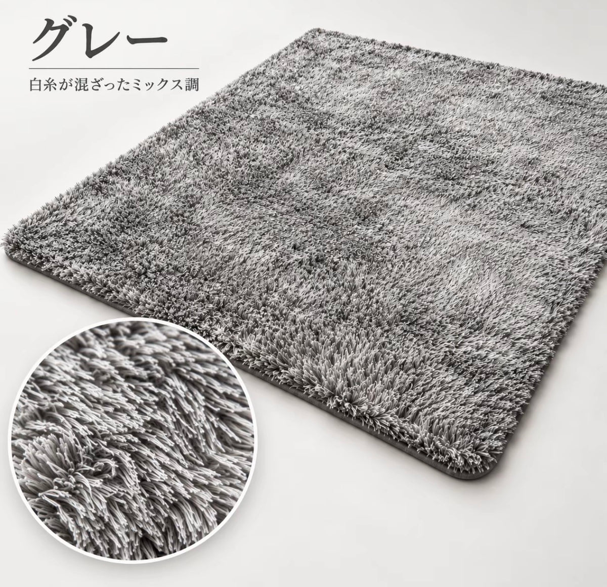NUKUNUKU ふわとろ洗えるシャギーラグ|抗菌防臭・床暖房対応