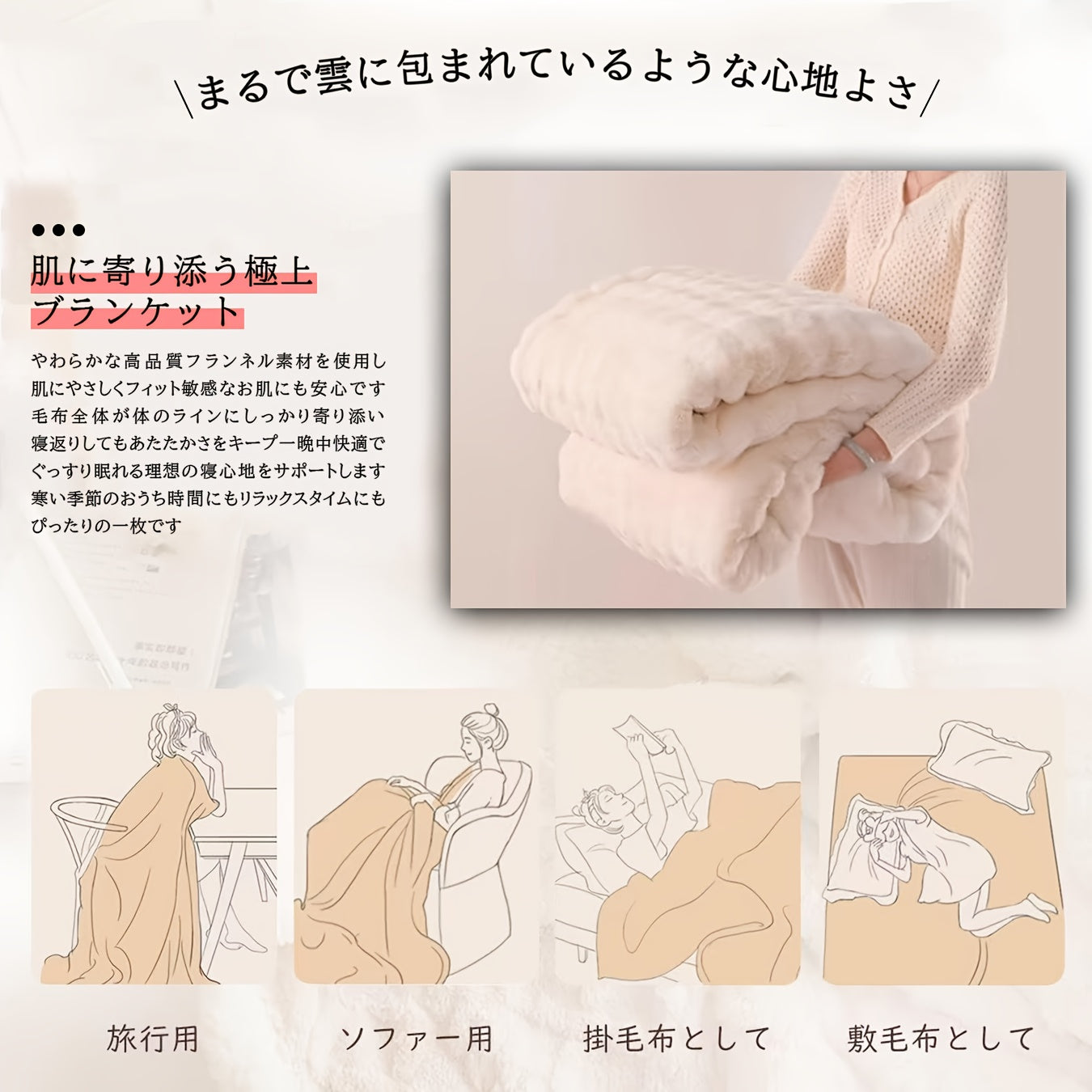 【NO.1獲得】 ぬくぬく ブランケット