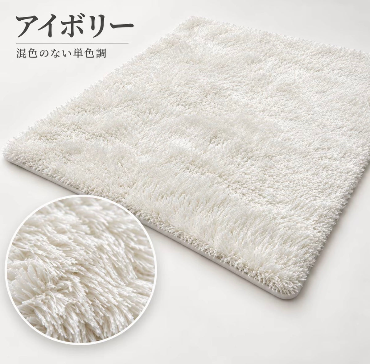 NUKUNUKU ふわとろ洗えるシャギーラグ｜抗菌防臭・床暖房対応